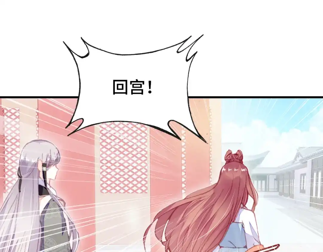 《朕也不想太霸气》第47话 吃醋了 第68页