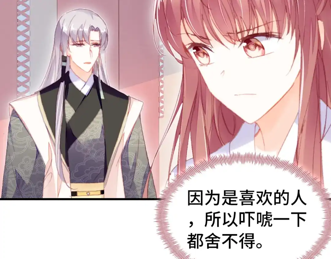 《朕也不想太霸气》第47话 吃醋了 第54页