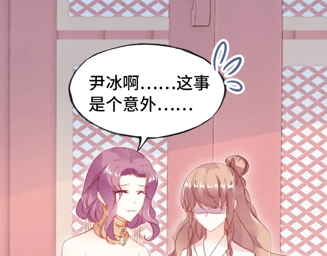 《朕也不想太霸气》第47话 吃醋了 第86页
