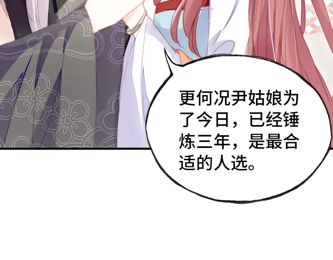 《朕也不想太霸气》第47话 吃醋了 第36页