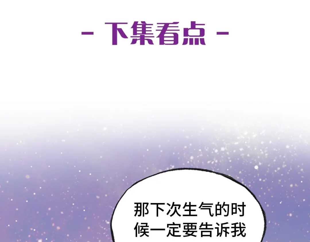 《朕也不想太霸气》第47话 吃醋了 第113页