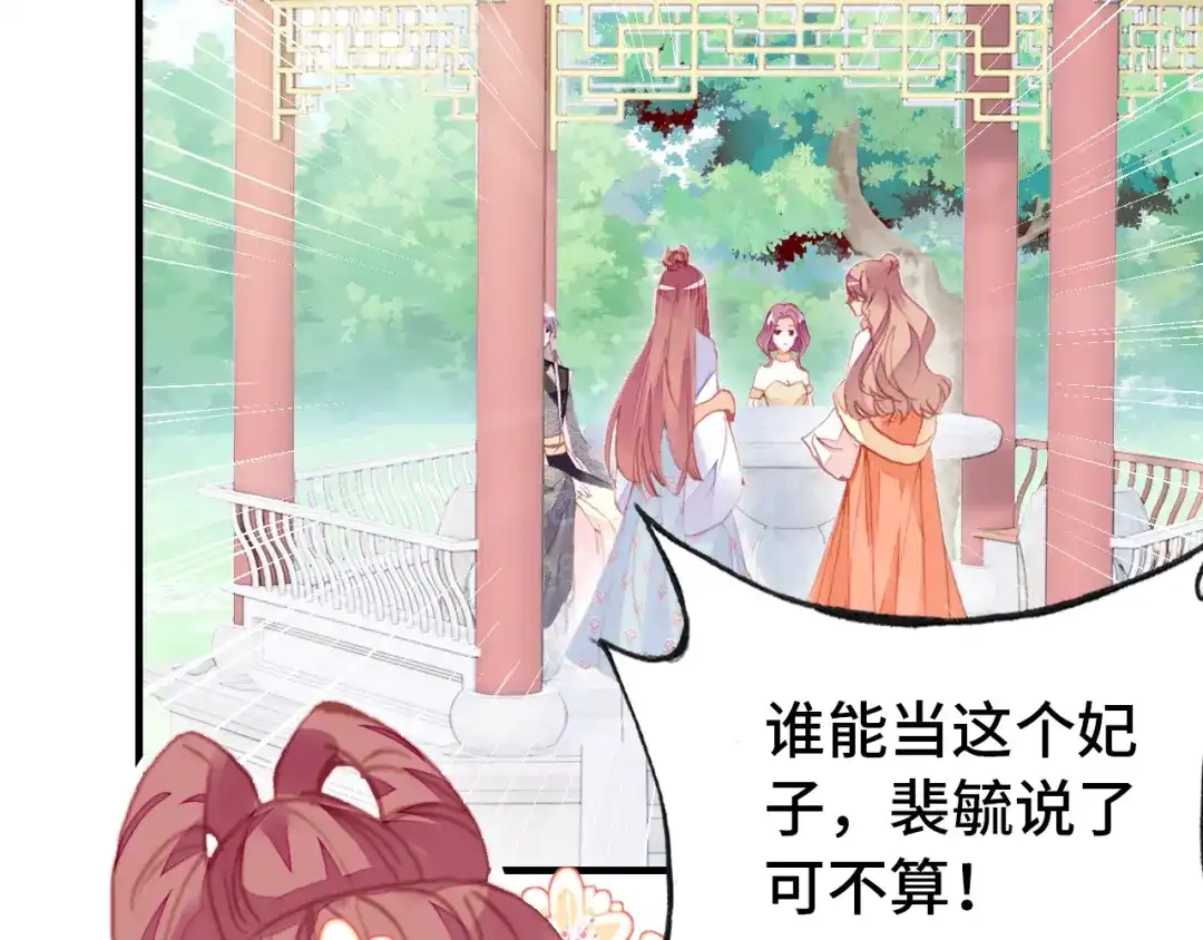 《朕也不想太霸气》第47话 吃醋了 第2页