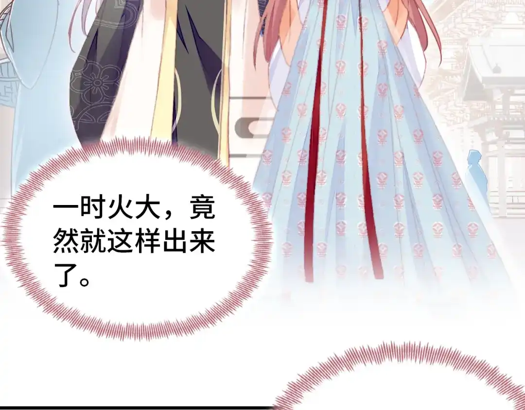 《朕也不想太霸气》第47话 吃醋了 第99页