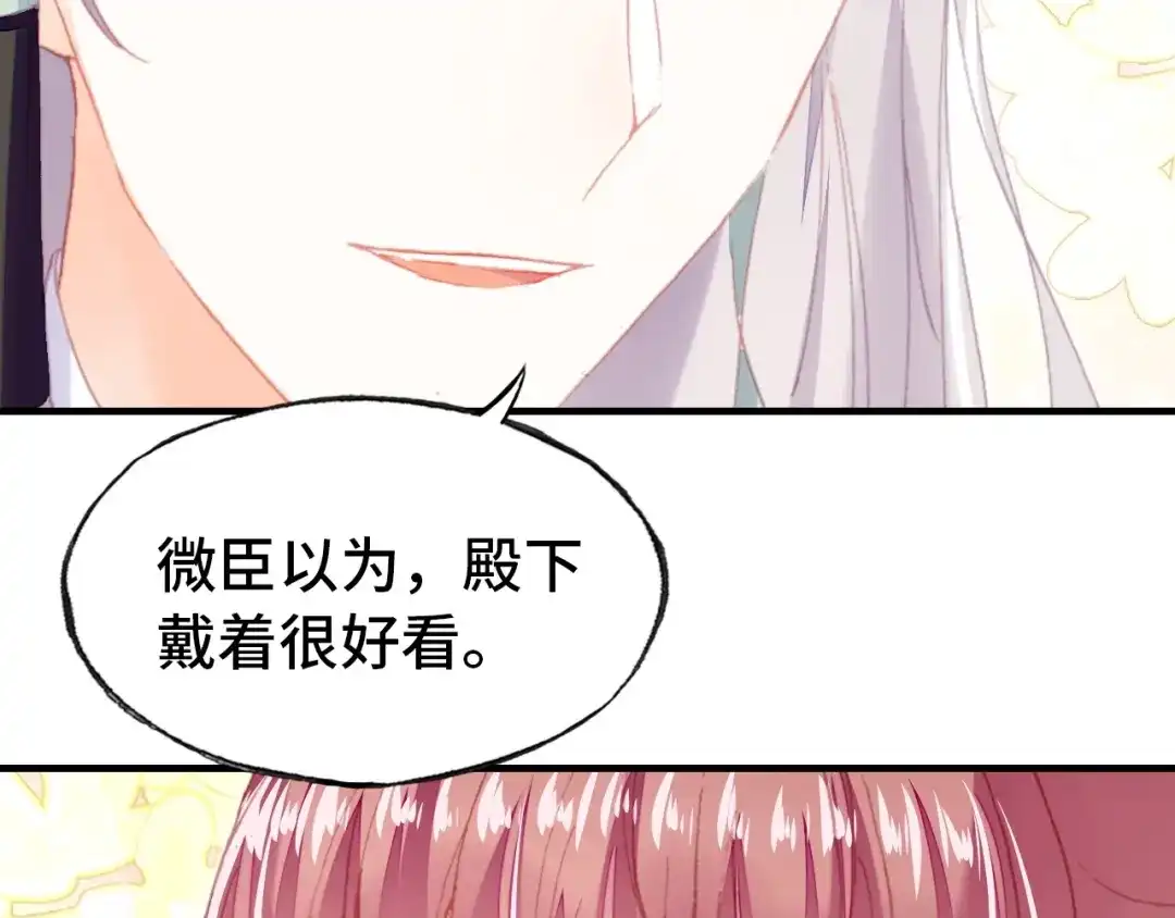 《朕也不想太霸气》第47话 吃醋了 第117页