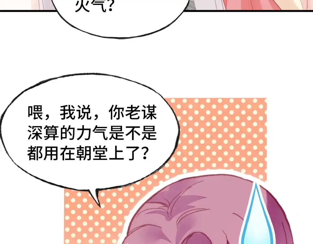 《朕也不想太霸气》第47话 吃醋了 第71页