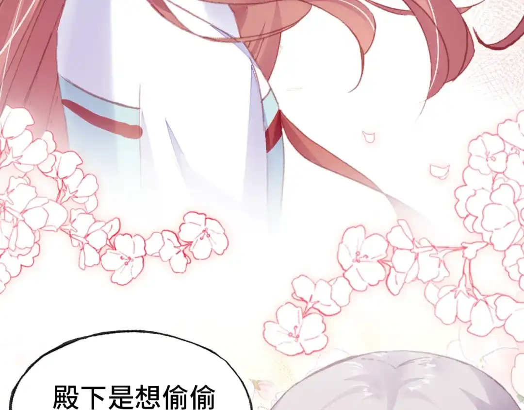 《朕也不想太霸气》第47话 吃醋了 第109页