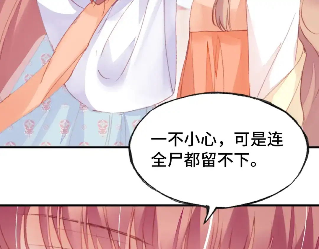 《朕也不想太霸气》第47话 吃醋了 第48页