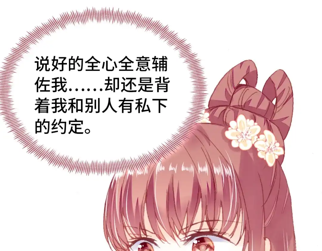 《朕也不想太霸气》第47话 吃醋了 第59页