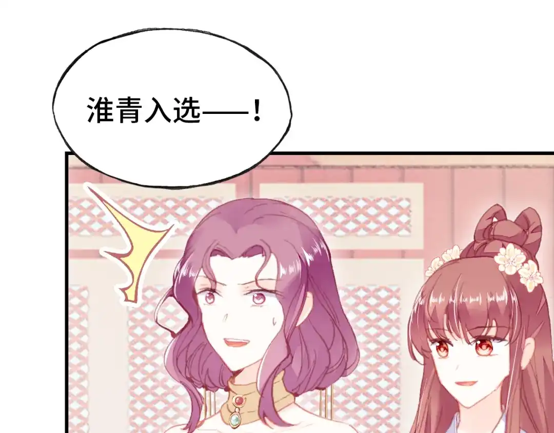 《朕也不想太霸气》第47话 吃醋了 第26页