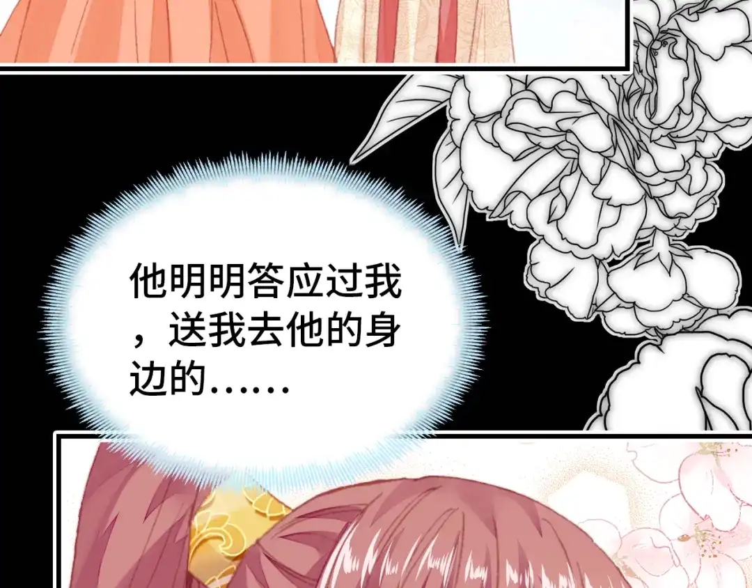 《朕也不想太霸气》第47话 吃醋了 第92页