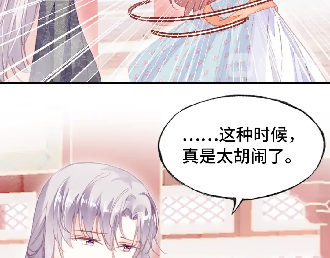 《朕也不想太霸气》第47话 吃醋了 第69页