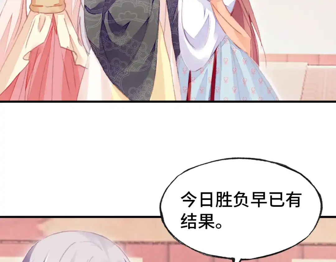 《朕也不想太霸气》第47话 吃醋了 第34页