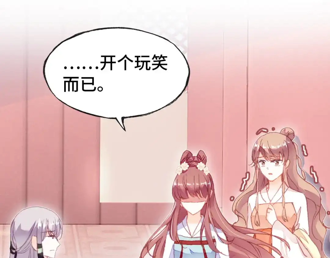 《朕也不想太霸气》第47话 吃醋了 第56页