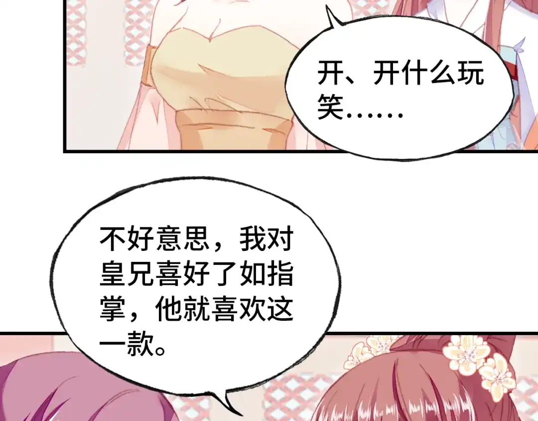 《朕也不想太霸气》第47话 吃醋了 第27页