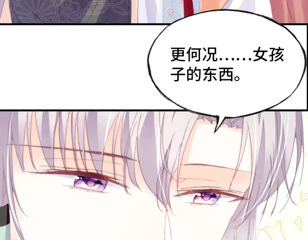 《朕也不想太霸气》第47话 吃醋了 第116页