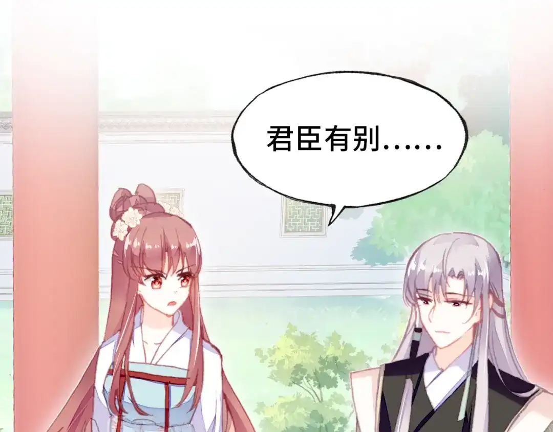 《朕也不想太霸气》第47话 吃醋了 第10页