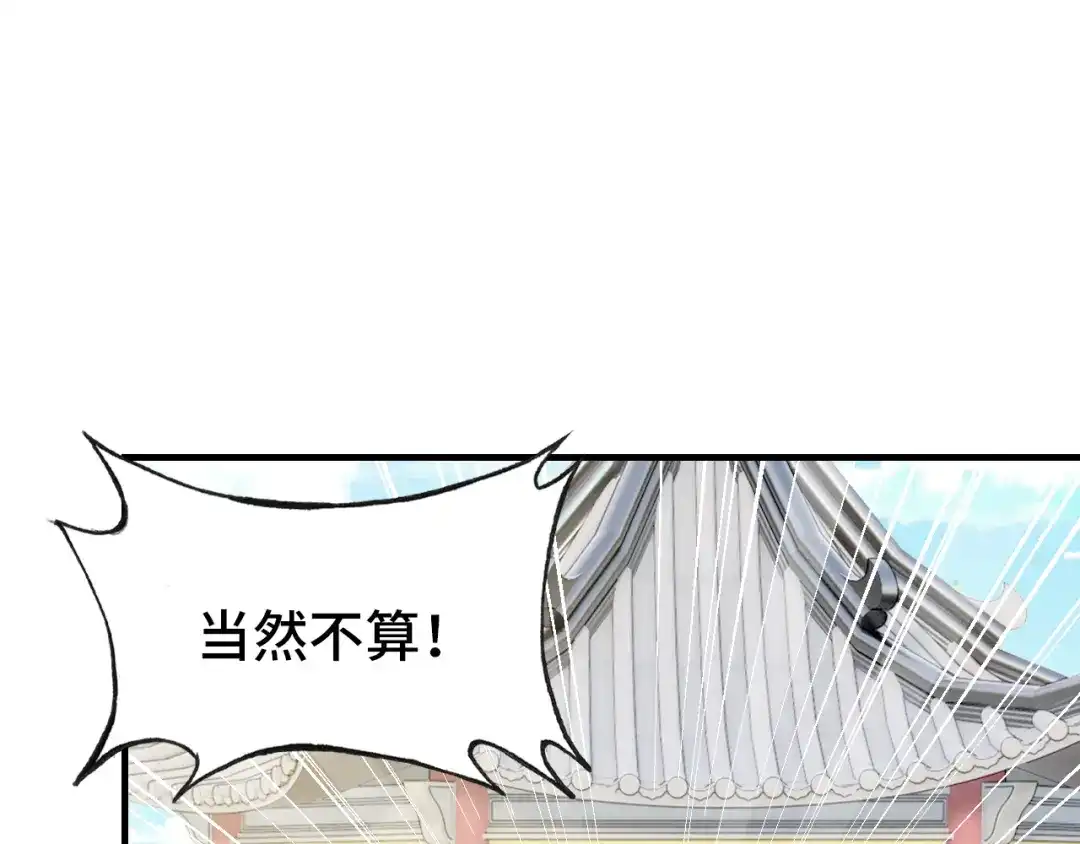 《朕也不想太霸气》第47话 吃醋了 第1页