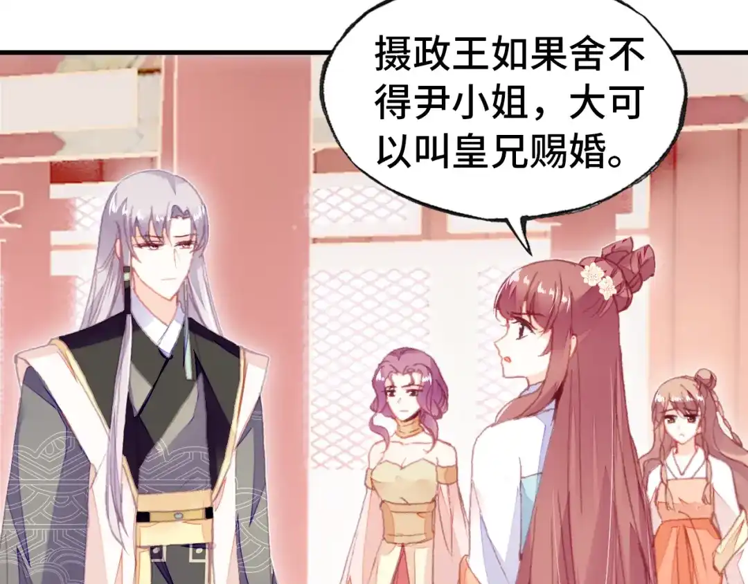 《朕也不想太霸气》第47话 吃醋了 第63页