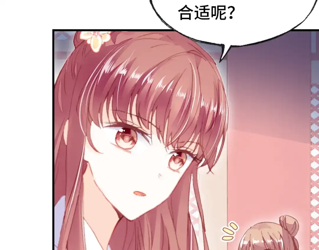 《朕也不想太霸气》第47话 吃醋了 第43页