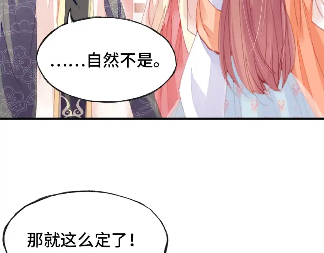 《朕也不想太霸气》第47话 吃醋了 第64页