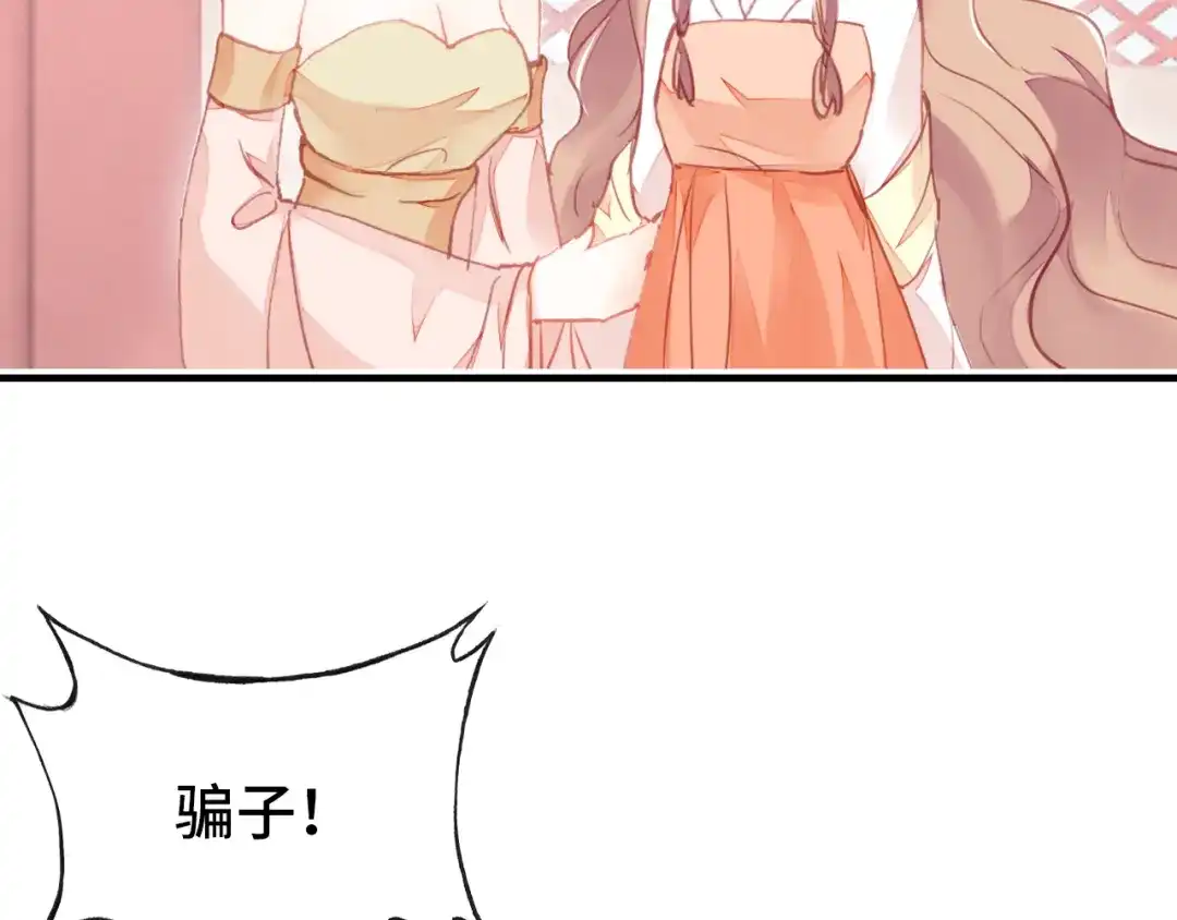 《朕也不想太霸气》第47话 吃醋了 第87页