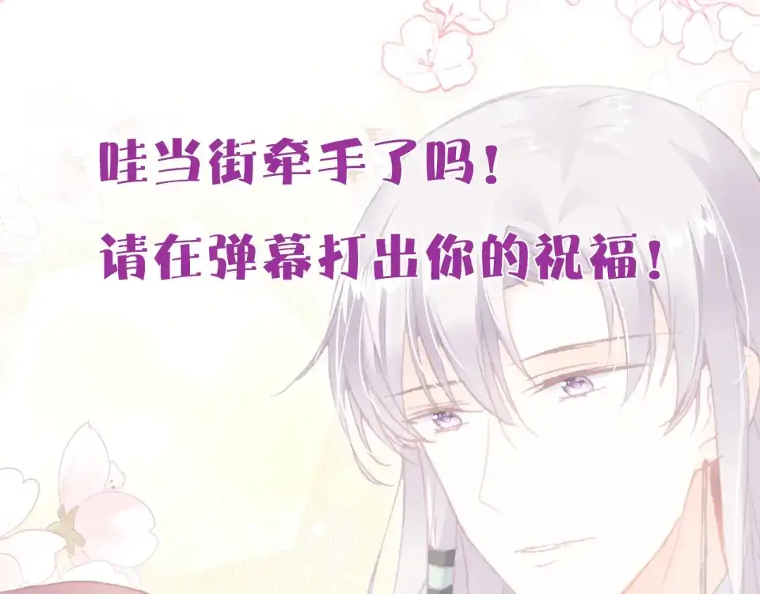 《朕也不想太霸气》第47话 吃醋了 第121页