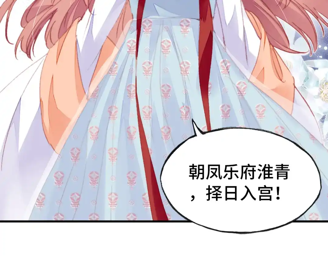 《朕也不想太霸气》第47话 吃醋了 第66页
