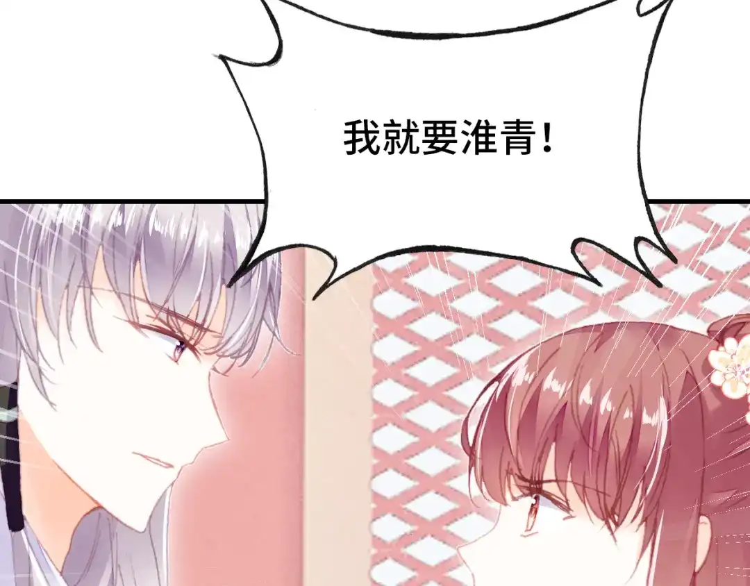 《朕也不想太霸气》第47话 吃醋了 第61页