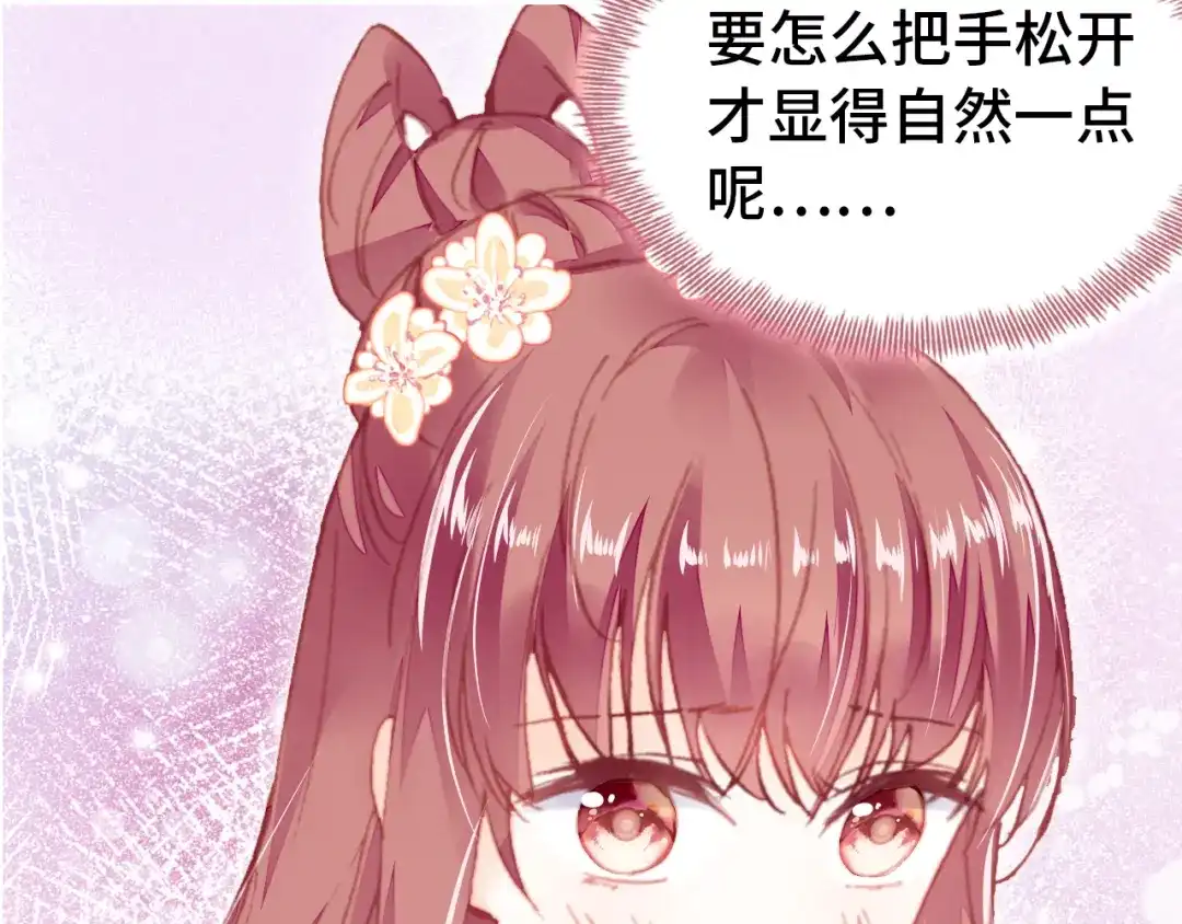 《朕也不想太霸气》第47话 吃醋了 第100页
