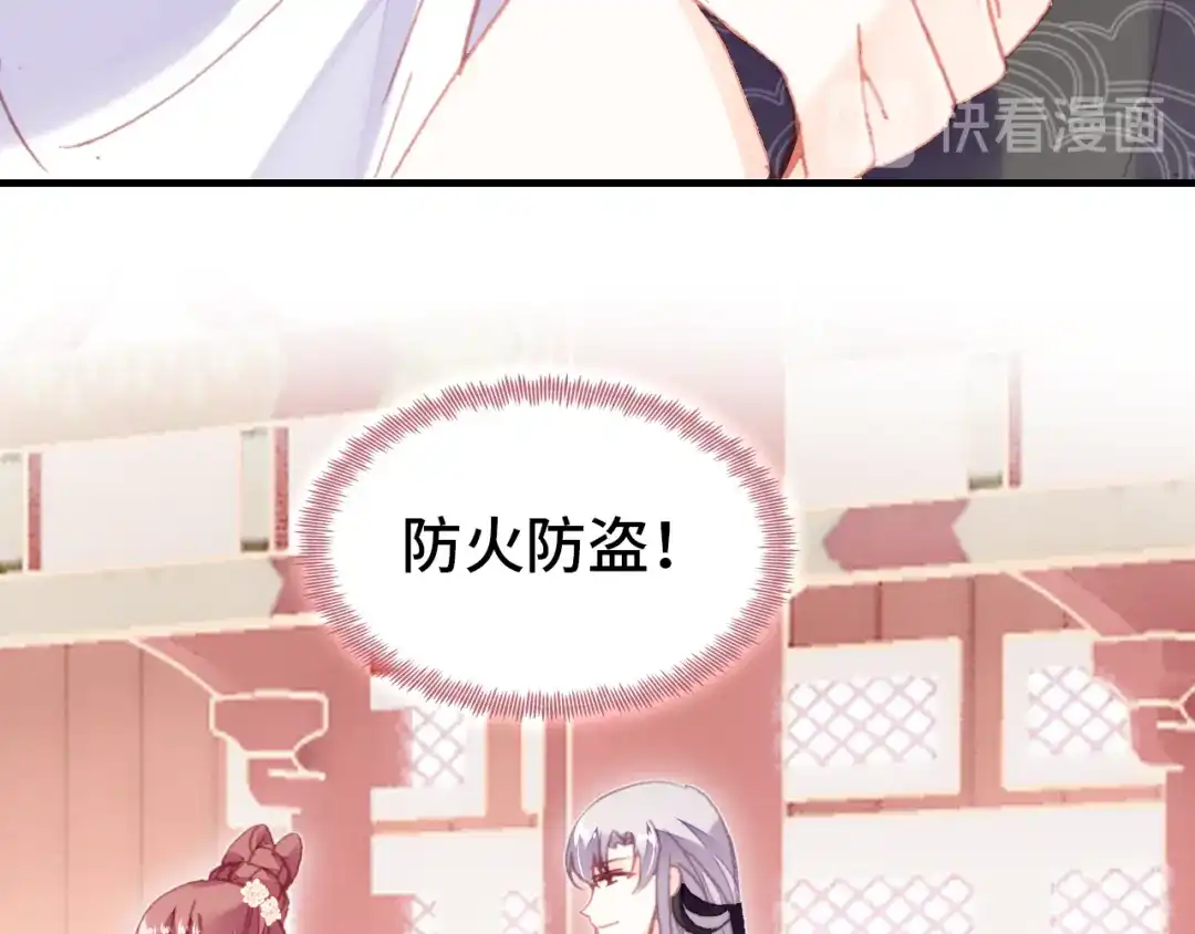 《朕也不想太霸气》第47话 吃醋了 第81页