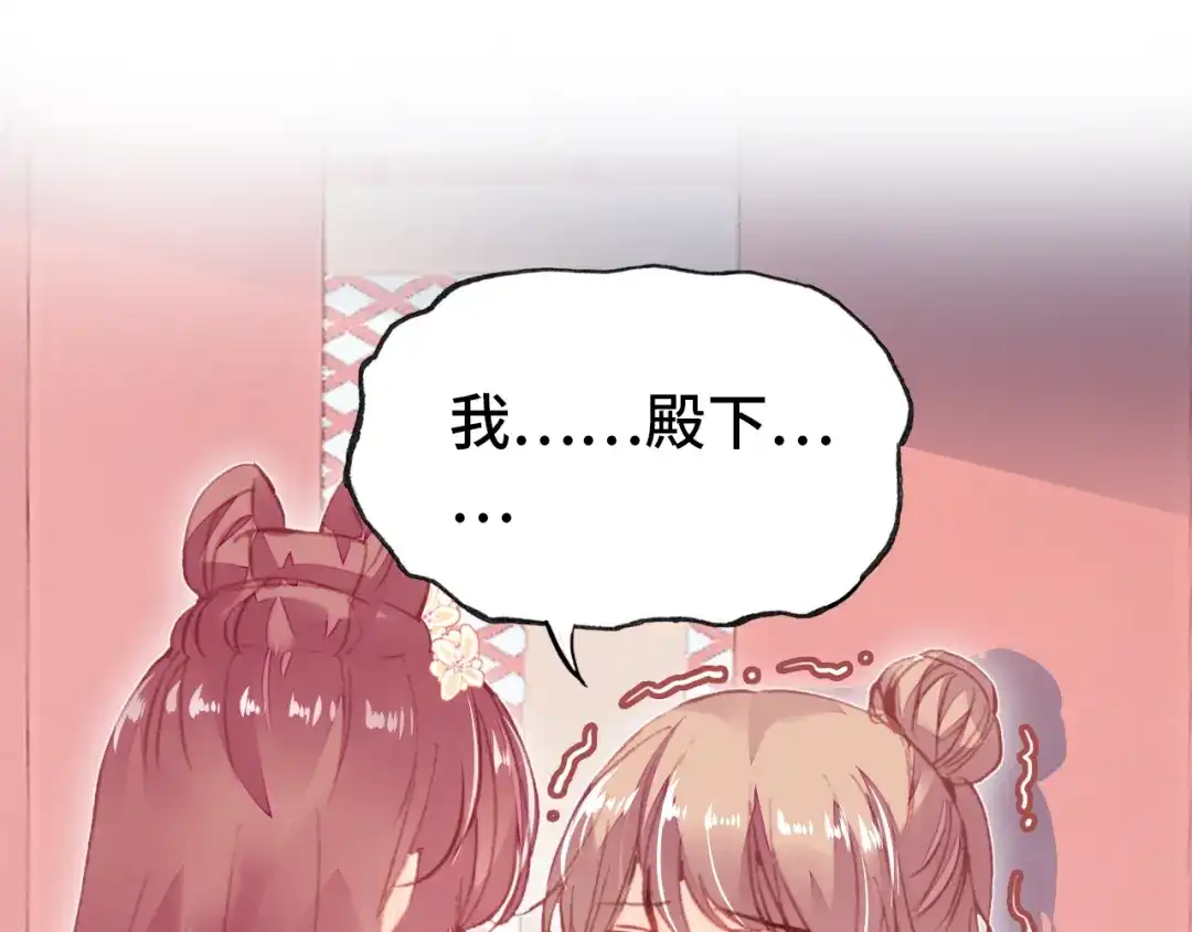 《朕也不想太霸气》第47话 吃醋了 第50页