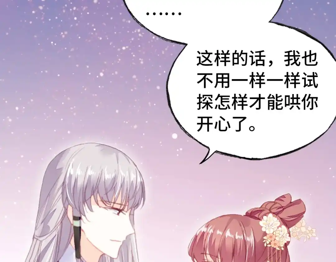《朕也不想太霸气》第47话 吃醋了 第114页