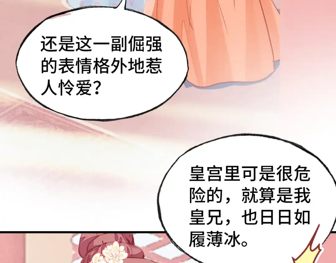 《朕也不想太霸气》第47话 吃醋了 第46页