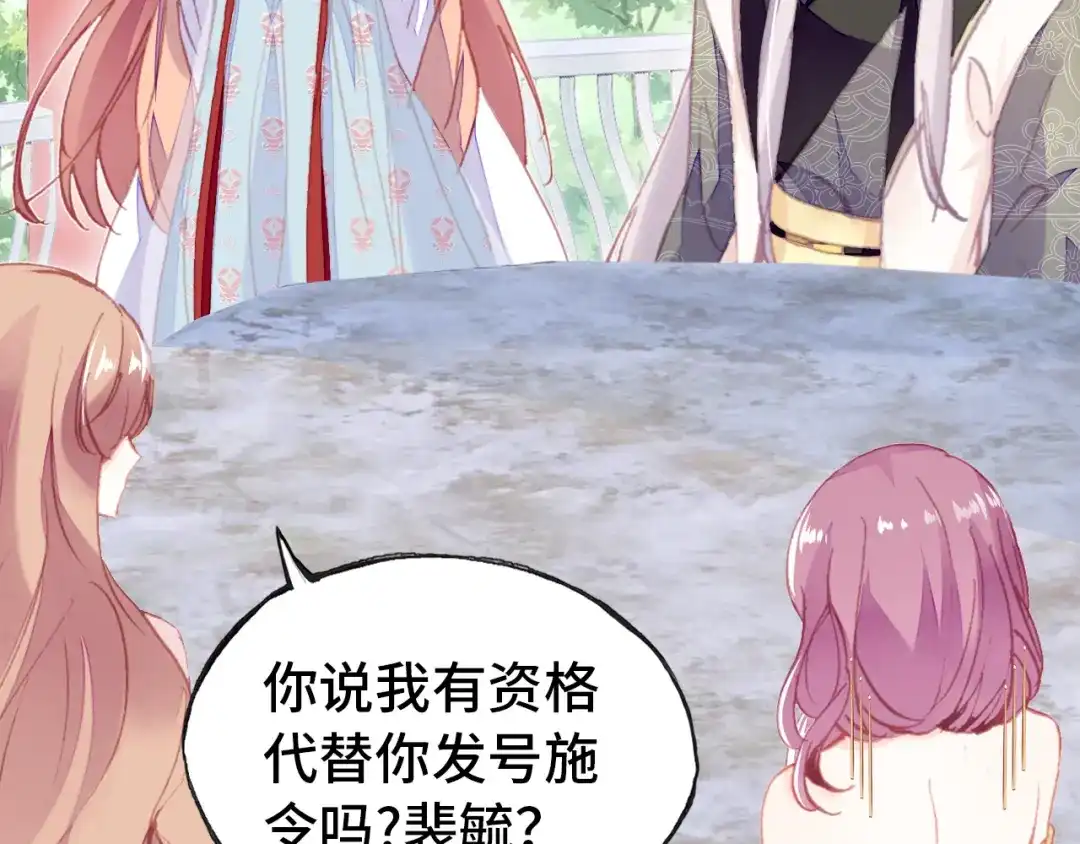 《朕也不想太霸气》第47话 吃醋了 第11页