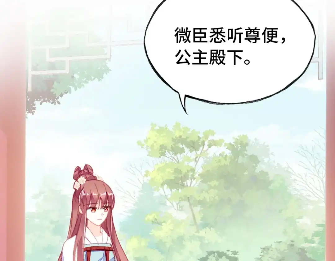 《朕也不想太霸气》第47话 吃醋了 第16页
