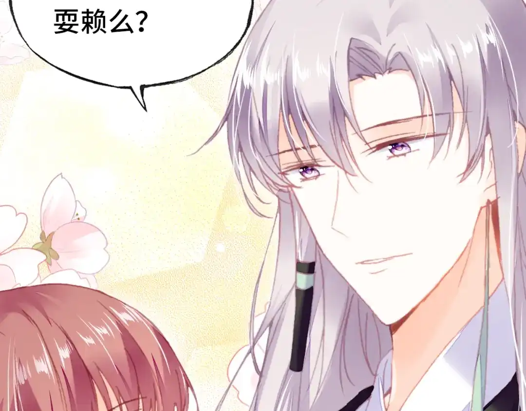 《朕也不想太霸气》第47话 吃醋了 第110页