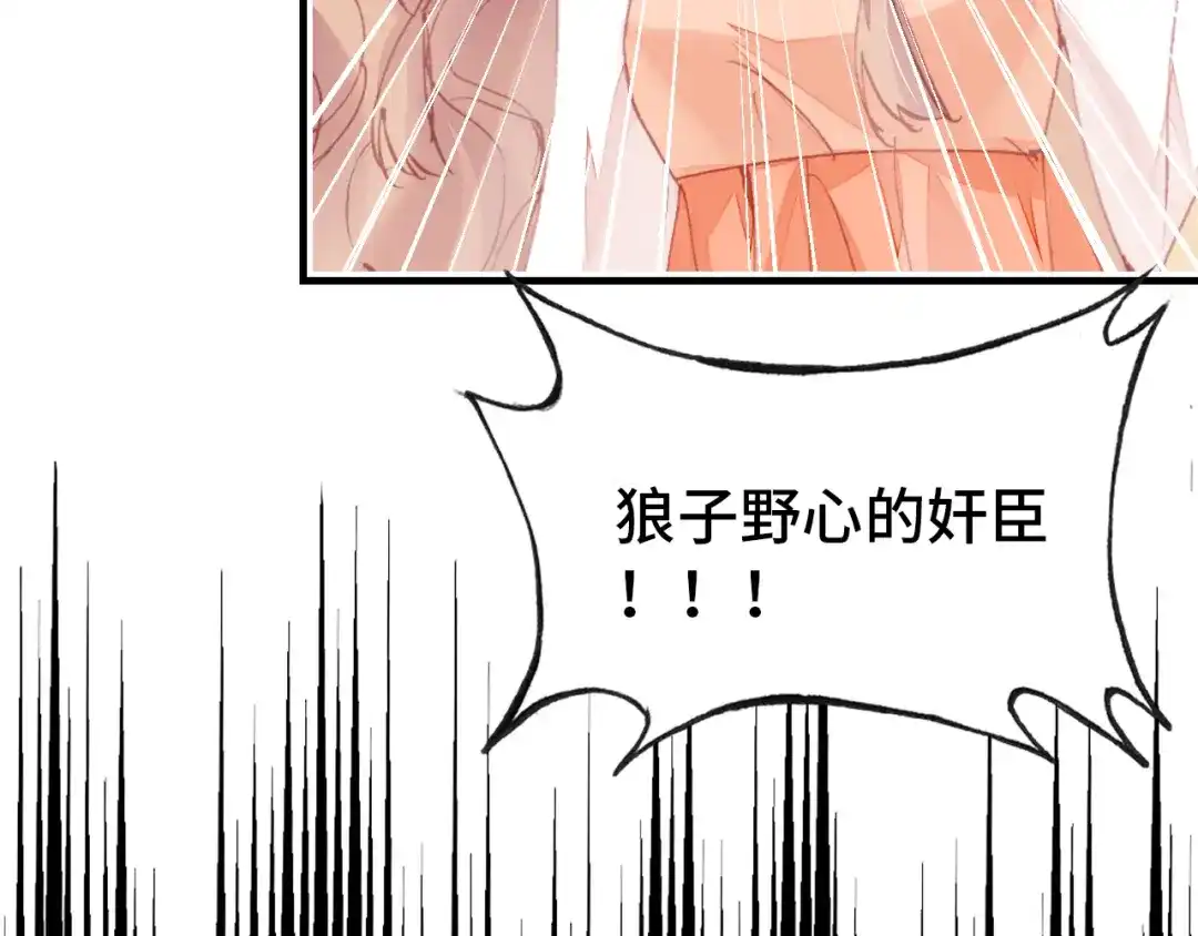 《朕也不想太霸气》第47话 吃醋了 第89页