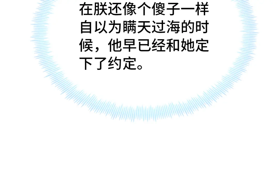 《朕也不想太霸气》第47话 吃醋了 第40页