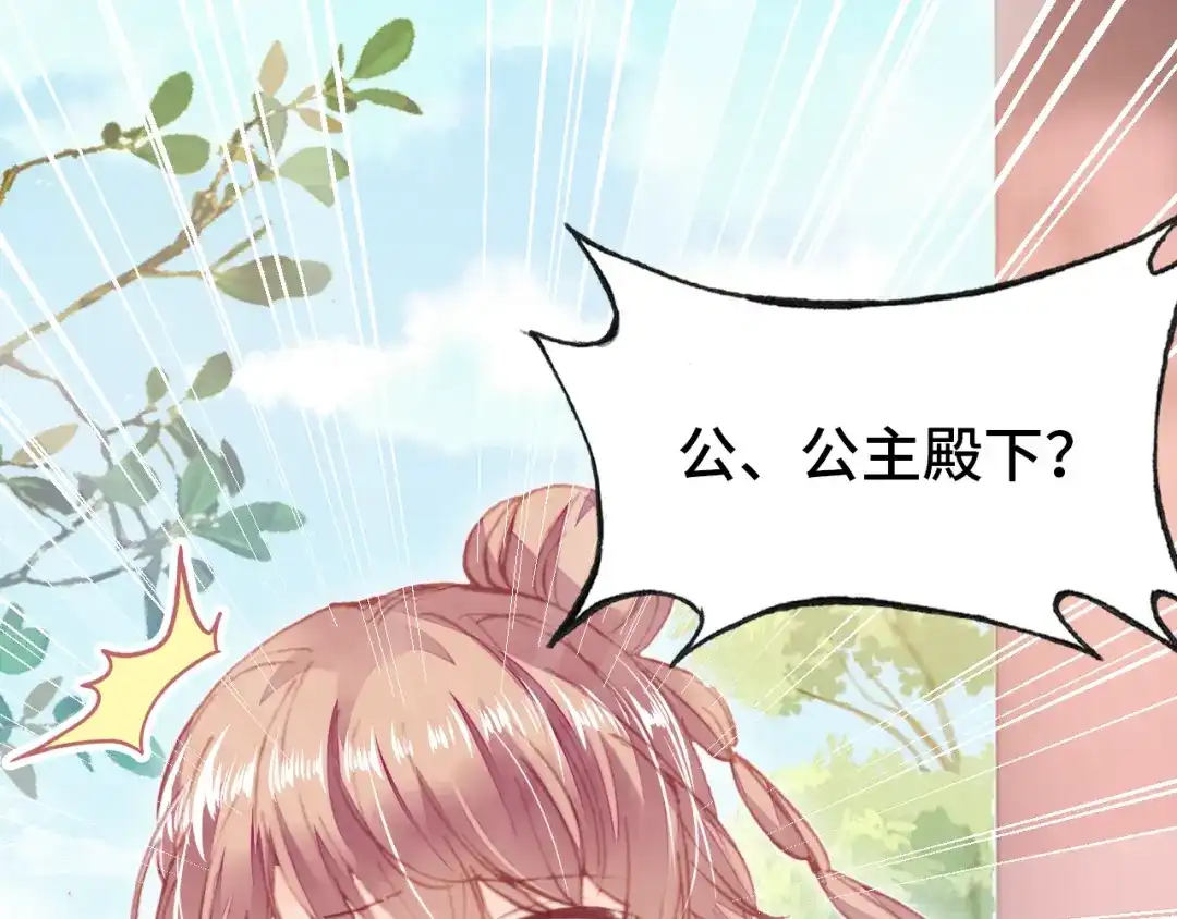 《朕也不想太霸气》第47话 吃醋了 第19页