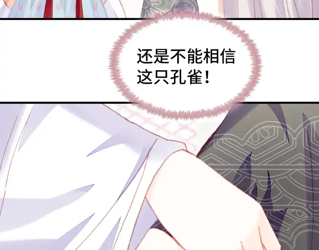 《朕也不想太霸气》第47话 吃醋了 第80页