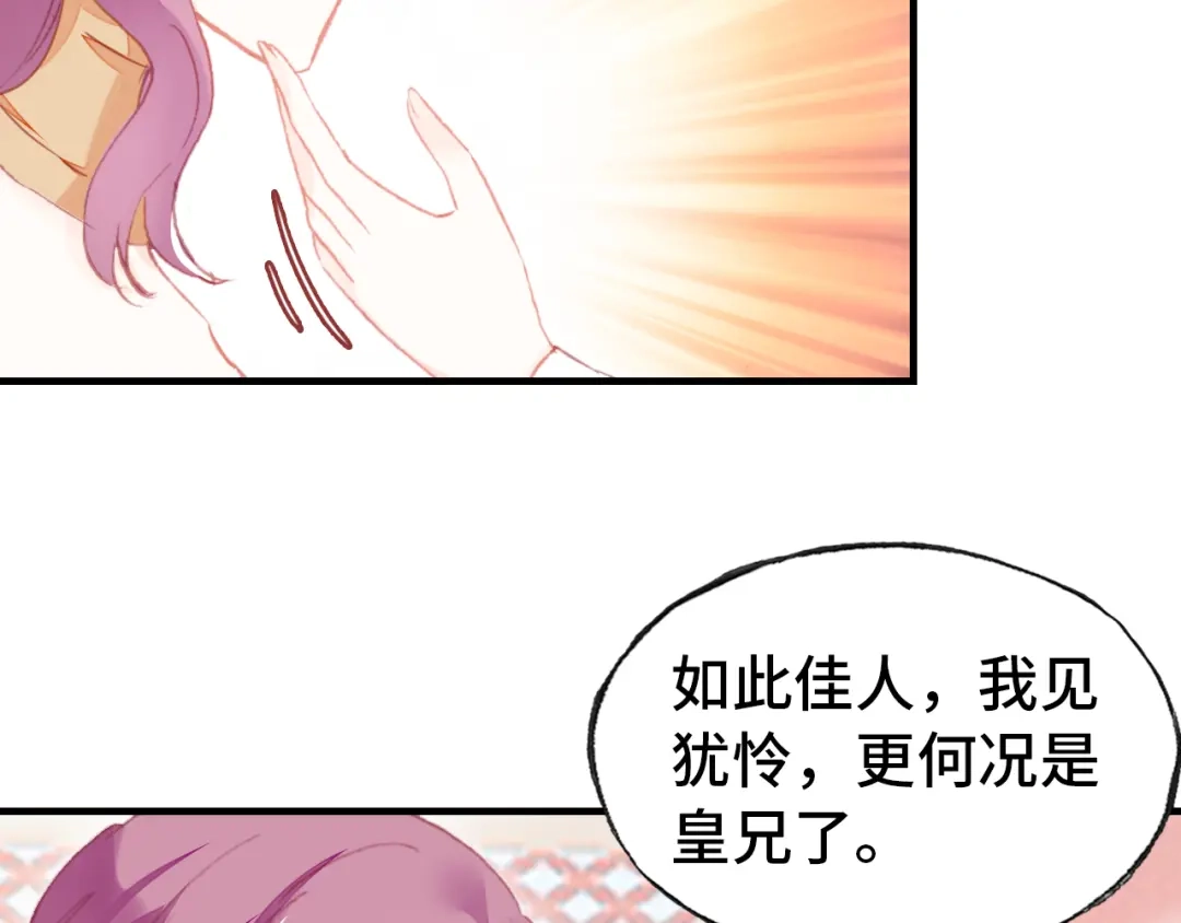 《朕也不想太霸气》第47话 吃醋了 第29页