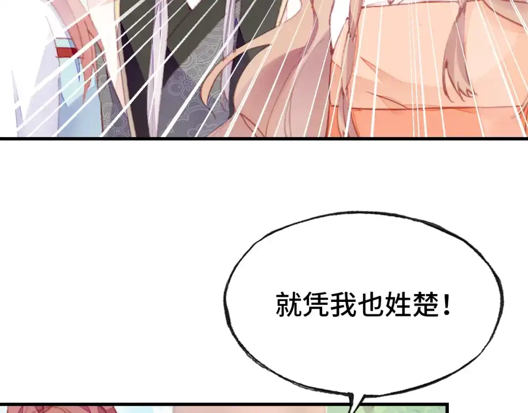 《朕也不想太霸气》第47话 吃醋了 第6页