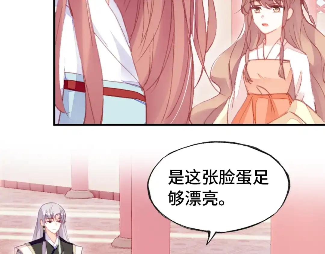 《朕也不想太霸气》第47话 吃醋了 第44页