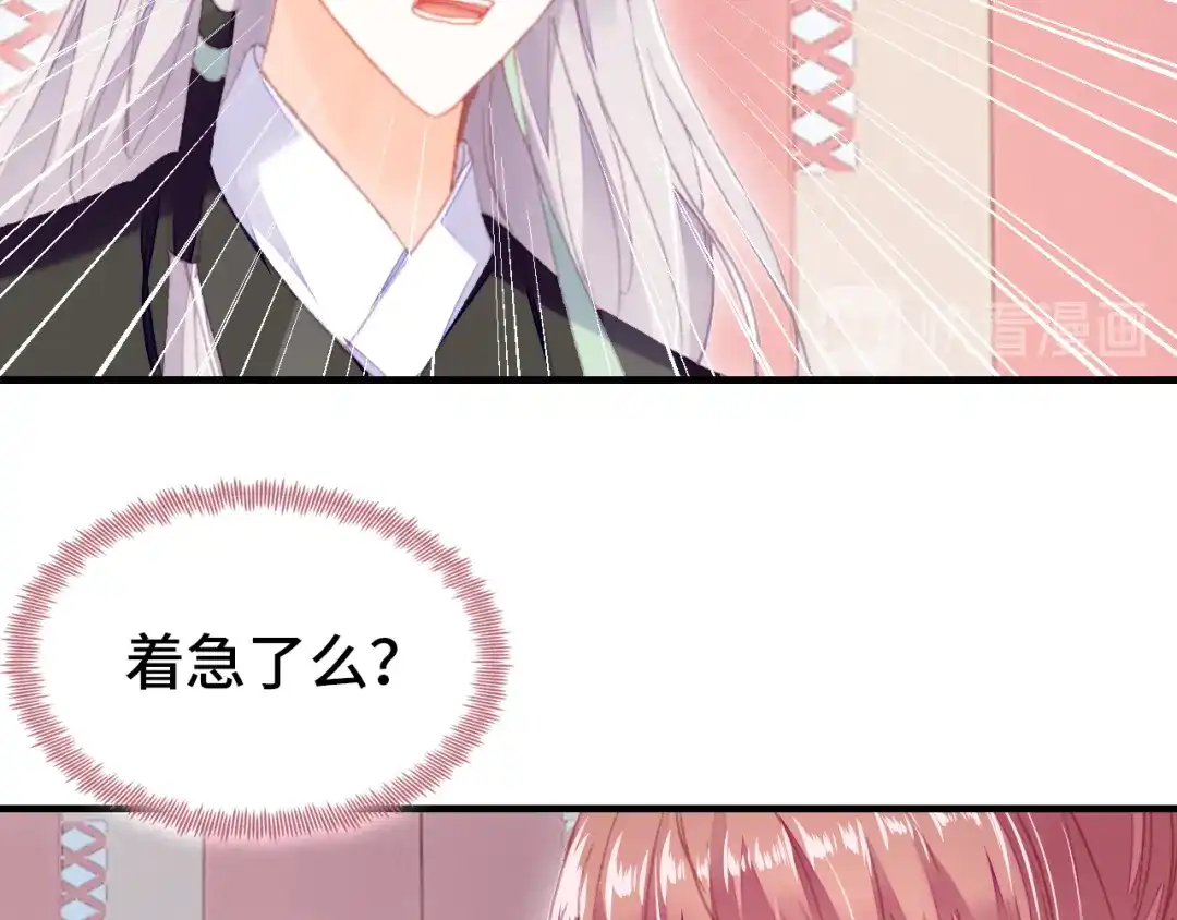 《朕也不想太霸气》第47话 吃醋了 第53页