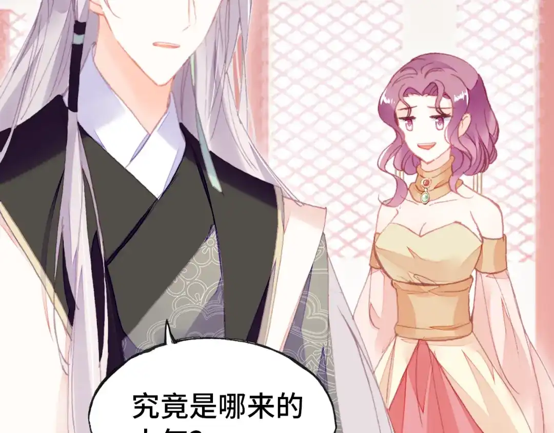《朕也不想太霸气》第47话 吃醋了 第70页