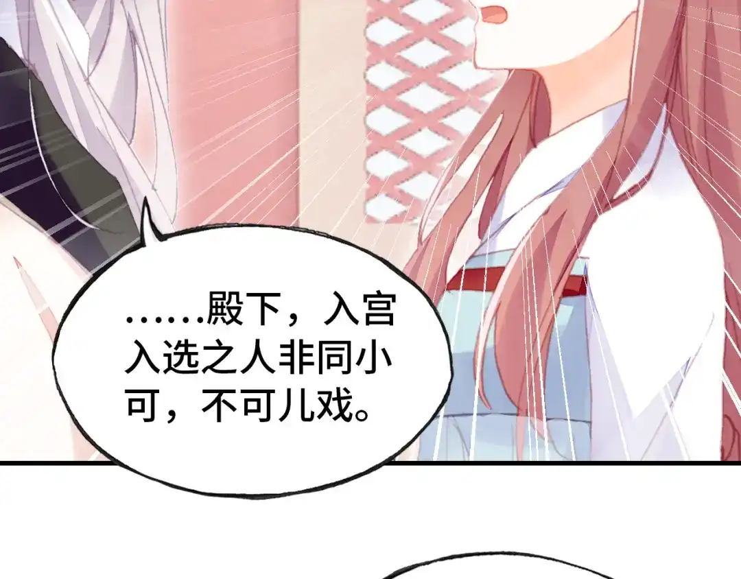《朕也不想太霸气》第47话 吃醋了 第62页