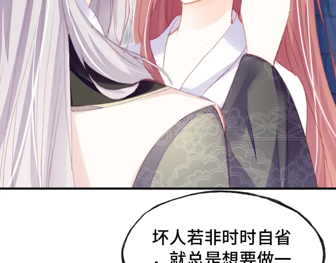 《朕也不想太霸气》第48话 微臣是个坏人 第93页