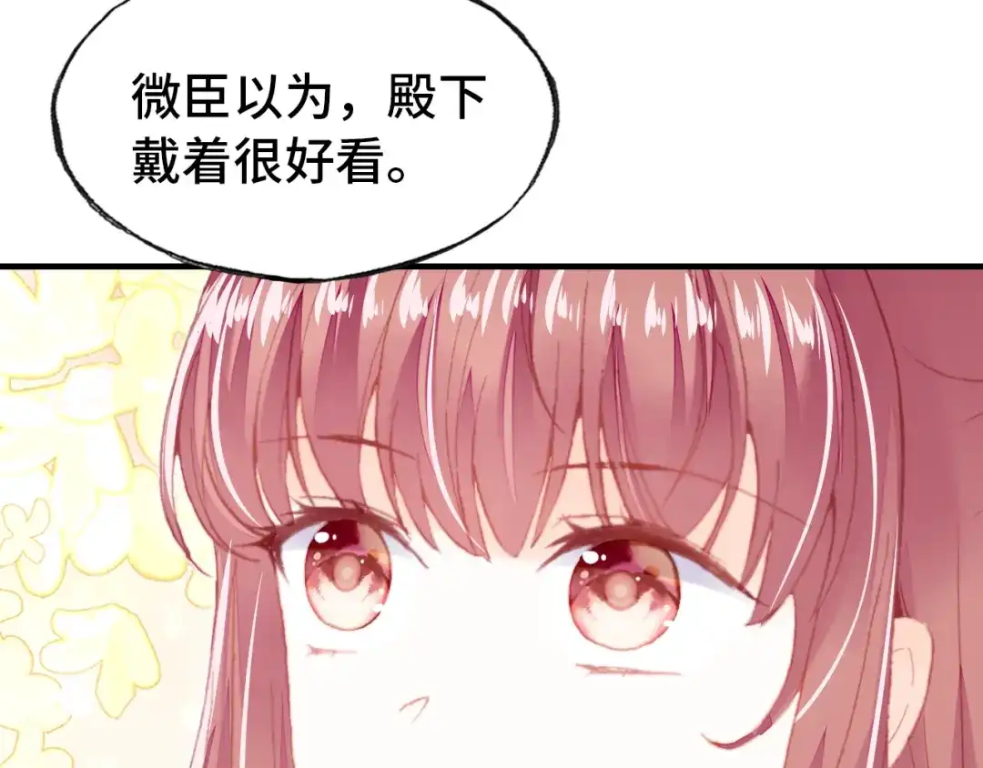 《朕也不想太霸气》第48话 微臣是个坏人 第66页
