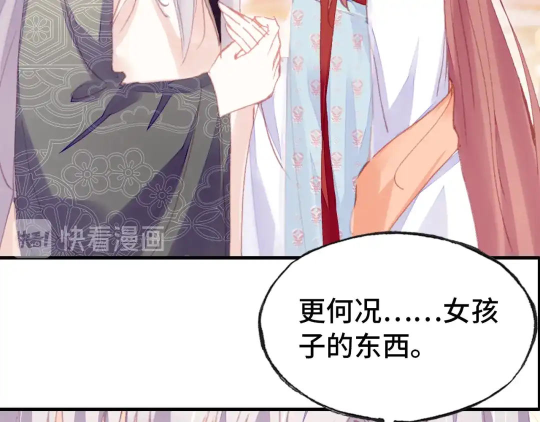 《朕也不想太霸气》第48话 微臣是个坏人 第64页