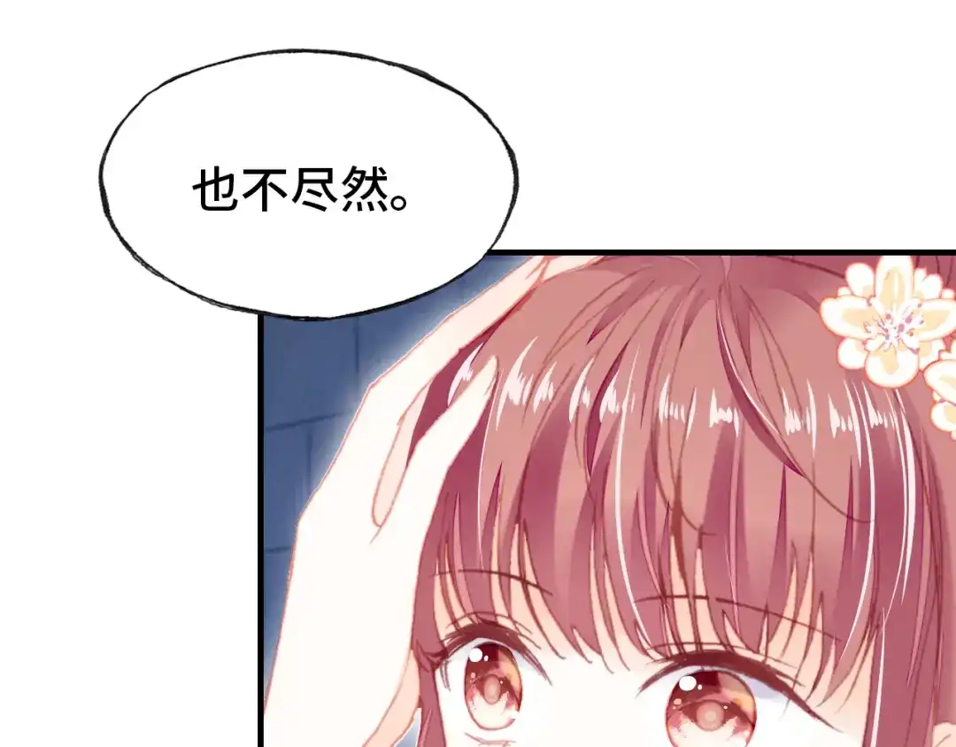 《朕也不想太霸气》第48话 微臣是个坏人 第86页
